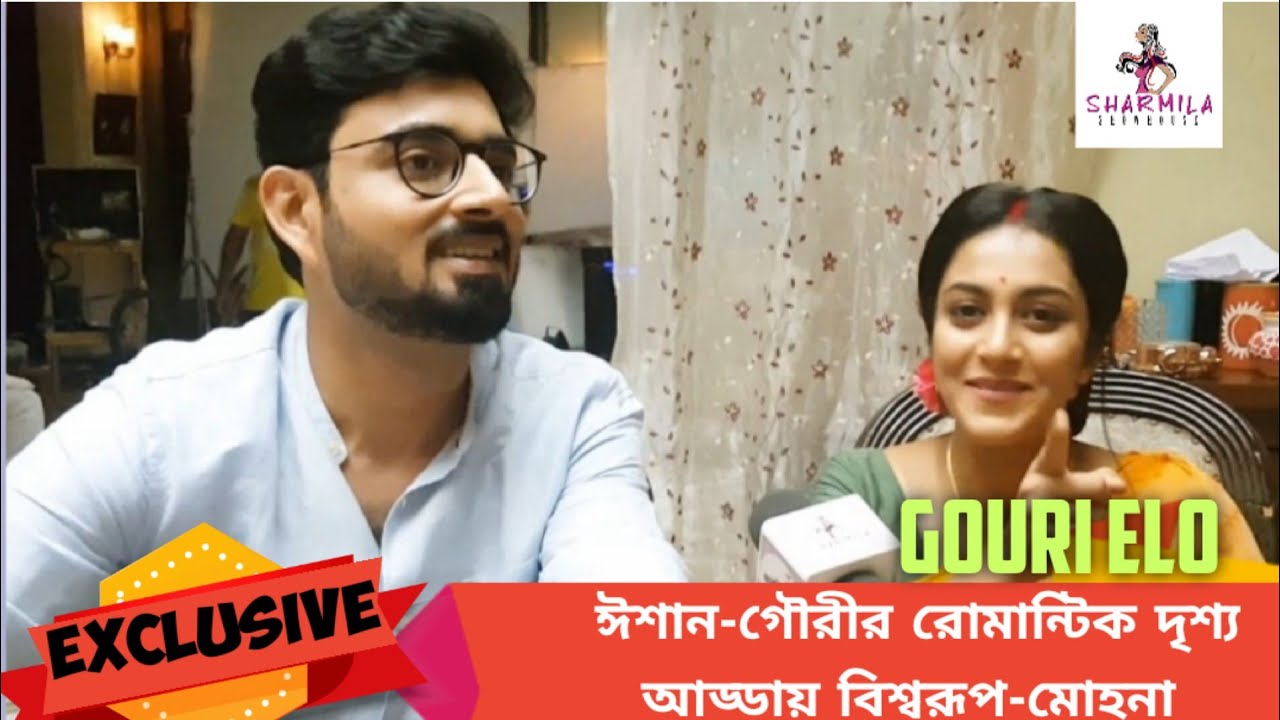 Gouri Elo: ঈশান-গৌরীর রোমান্টিক দৃশ্য, আড্ডায় বিশ্বরূপ-মোহনা| Biswarup | Mohona | Zee Bangla