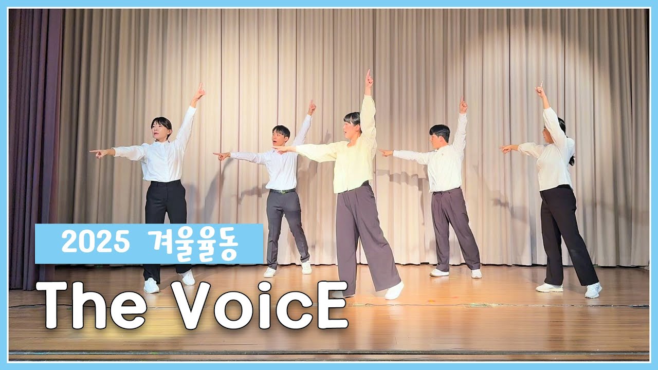 [인천교구 청소년사목국] 😍2025년 겨울맞이 워쉽!! 🌰The VoicE🌰
