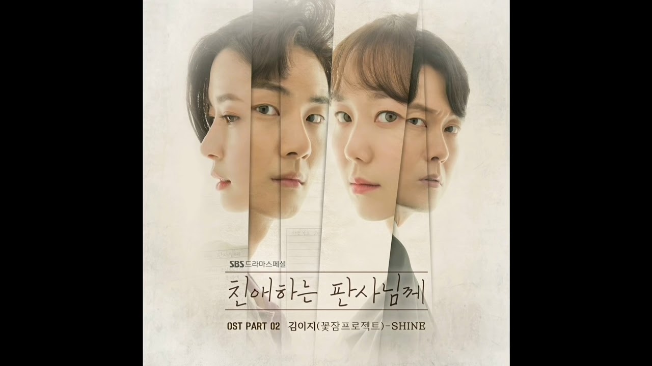 Kim EZ (김이지) - Shine OST. Dear Judge/Your Honor
- Lyrics -INDO-ENG