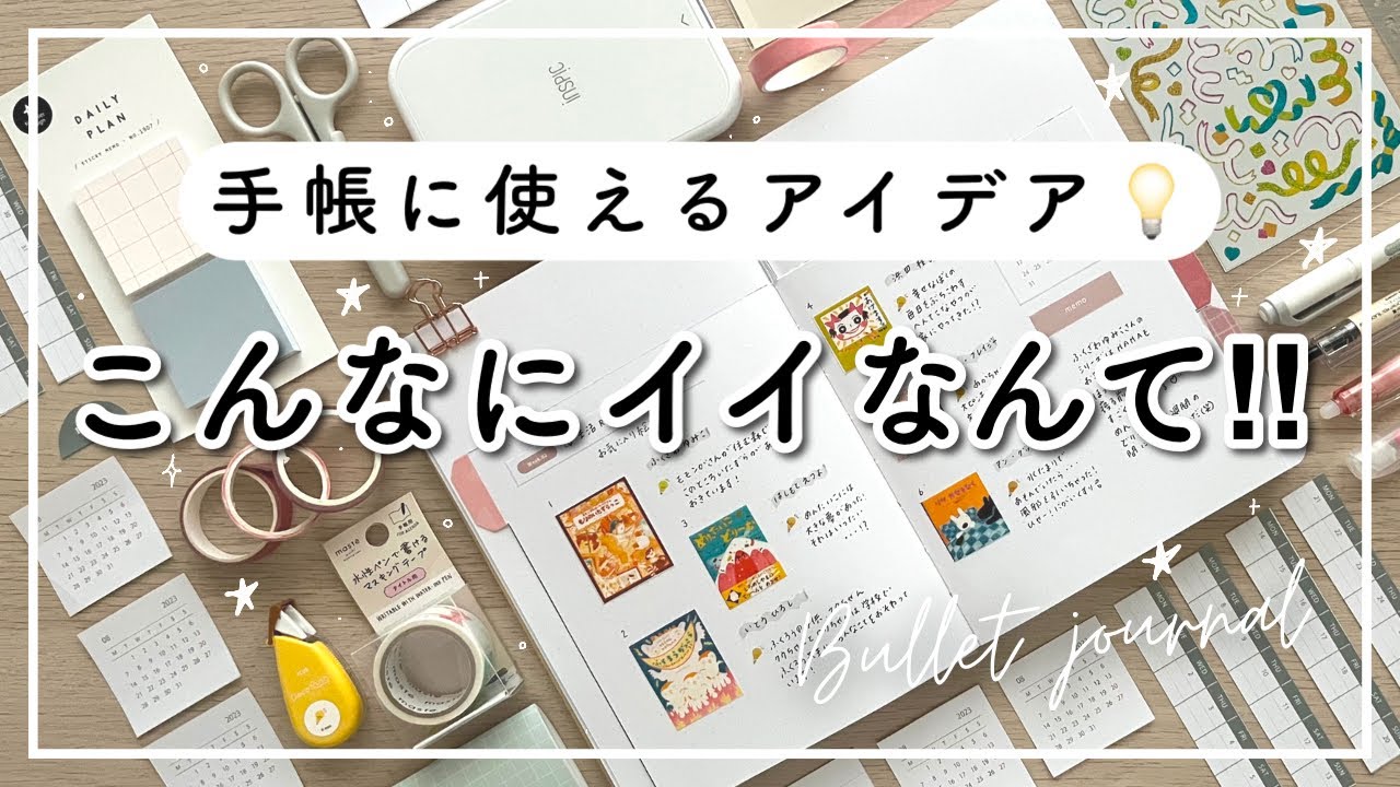 【手帳の中身】空白に使えるアイデア💡新しい手帳 | 手帳ノートセットアップ | バレットジャーナルと使ったおすすめ文房具📔