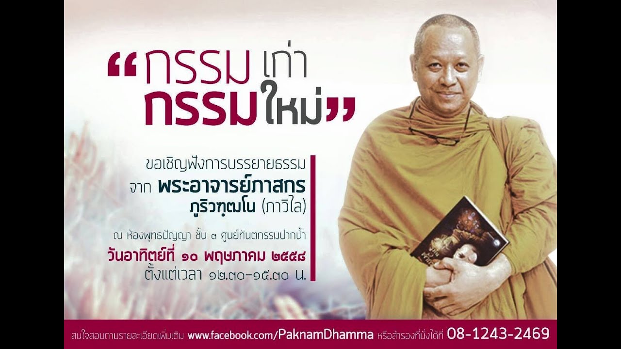 บรรยายธรรมครั้งที่ 10 พระอาจารย์ภาสกร ภูริวฑฺฒโน (ภาวิไล) Part1