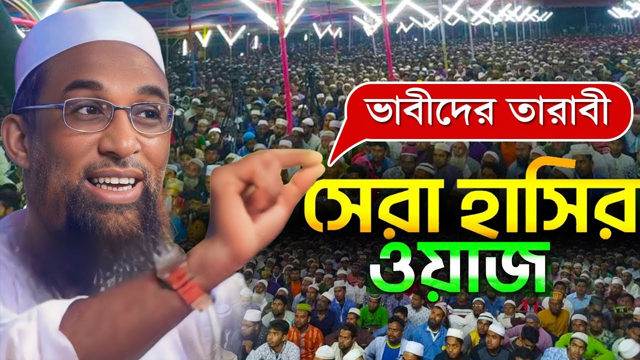 💄ভাবীদের তারাবী নিয়ে ► সেরা হাসির ওয়াজ║মাওলানা নাসির উদ্দিন (যুক্তিবাদী)|| Nasiruddin Funny Waz 2024