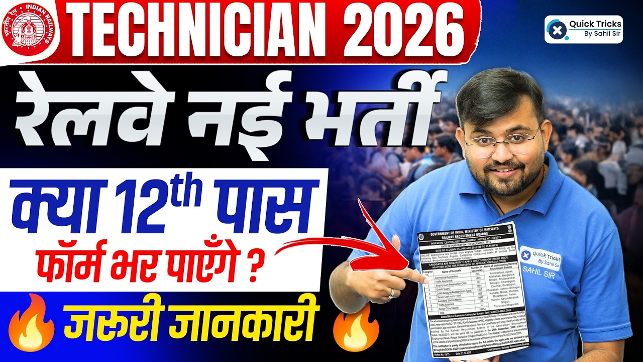 🚨RRB Technician 2026 | 12th Pass Apply कर सकते हैं ❓ | Full details by Sahil sir