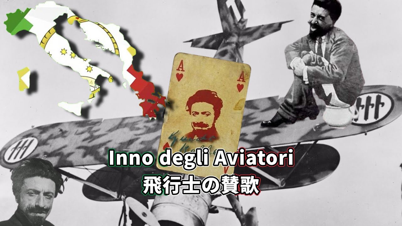 【イタリア軍歌】【HoI4 Red Flood】Inno degli Aviatori:飛行士の賛歌