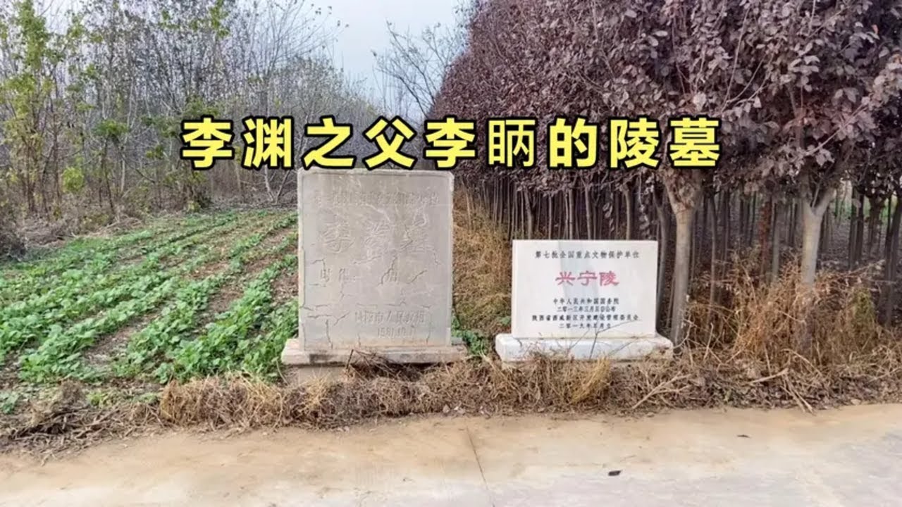 唐朝开国皇帝李渊之父李眪的陵墓，陵前的千年石雕尚存，雕刻细致