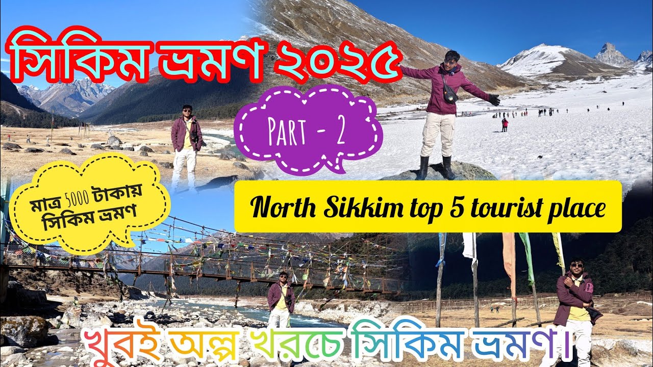 North Sikkim tour 2025 // খুবই অল্প খরচে সিকিম ভ্রমণ//সিকিমের সেরা 5 টি টুরিস্ট প্লেস//Zero Point 🏔️
