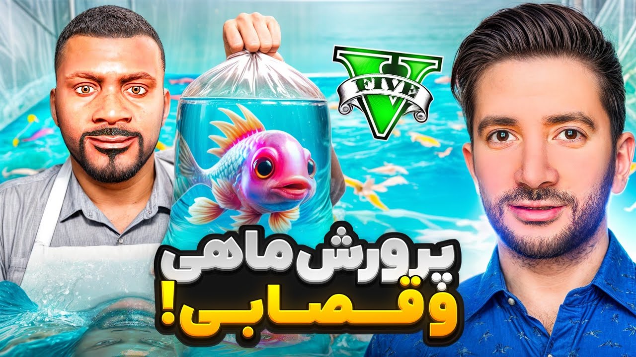 پرورش ماهی و قصابی فرانکلین😍🐠ماهی فروشی شغل جدید