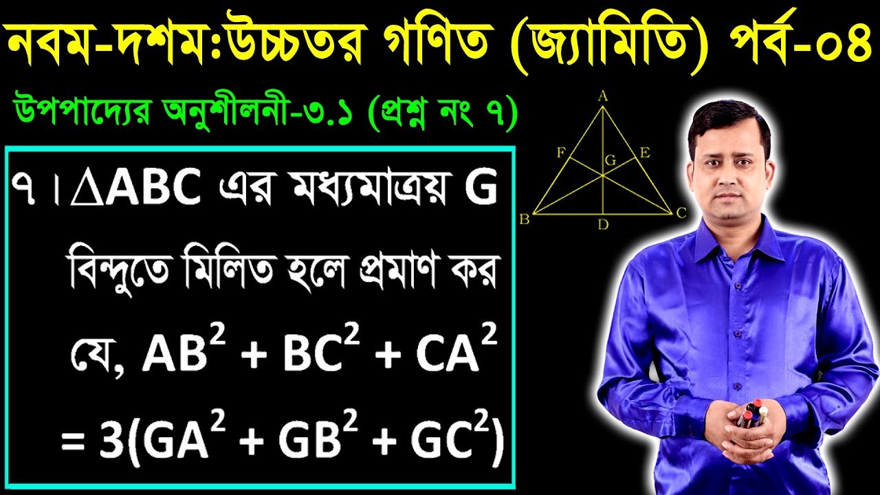 31. Nine Ten Higher Math Geometry Chapter 3.1 (Part-04) ll SSC Higher Math Geometry 3.1 ll Geometry