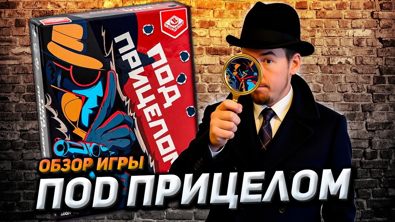 Обзор игры Под прицелом