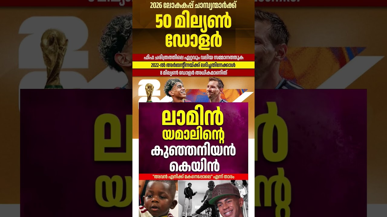 fifa 2026 #argentina #spain #fifa #kerala #football #malayalam #news #fifaworldcup #fifanews