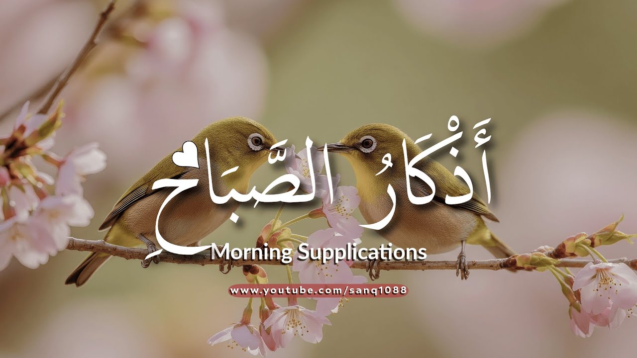اذكار الصباح  : Morning Azkar 4K