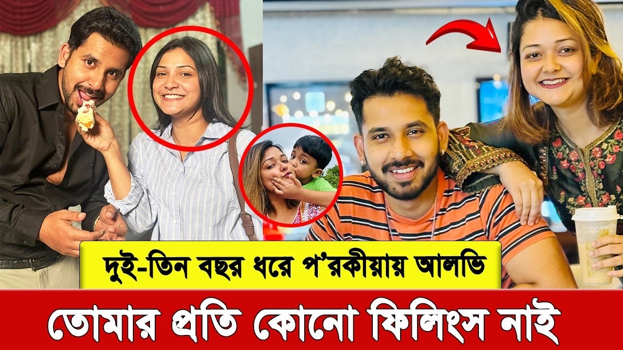 ঘরে সুন্দরী বউ রেখে বাইরে প’র’কী’য়া। ইকরার মধ্যে নাকি কোন ফিলিংস নাই। ভালো লাগে তিথিকে।