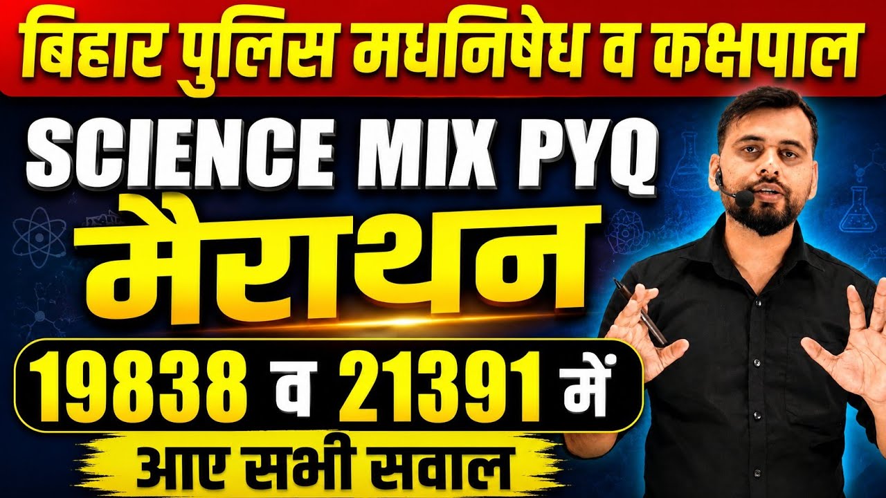 BIHAR POLICE EXCISE CONSTABLE/SCIENCE SPECIAL/TOP-200 PREVIOUS YEAR/JOIN US #biharpolice #csbc