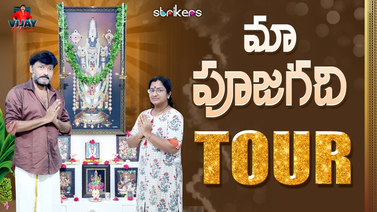 మా పూజగది Tour || Vijay Kolagani || Strikers