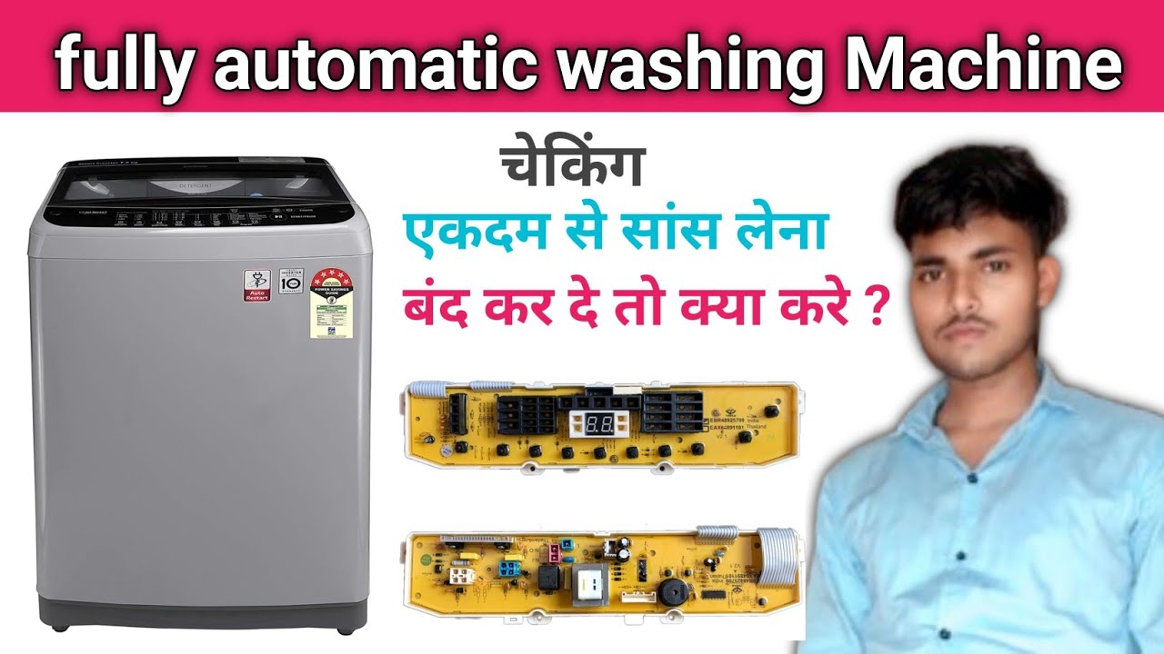 Fully automatic washing ekdam se start nahi ho rahiye hai जानिए कारण 