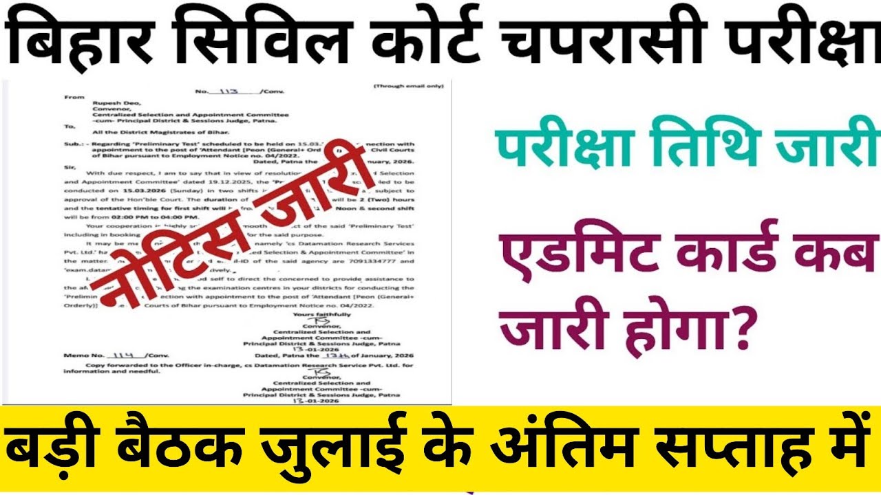 Bihar Civil Court Peon Exam Date 2026 Released | Bihar Civil Court Peon Exam Date Released admit ...