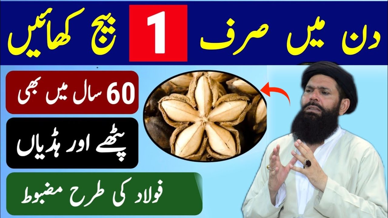 These Seeds Strengthen Bones And Muscles After 60 - Must For Seniors 💪 Ubqari | Tasbeeh Khana 