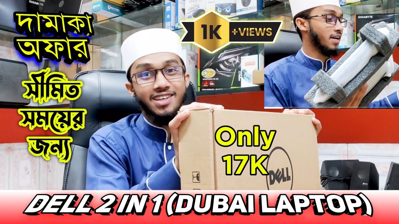 DELL latitude 3190 || 2 in 1 Touch screen Dubai laptop || দাম একেবারেই কম 😱 || #STARLAND 