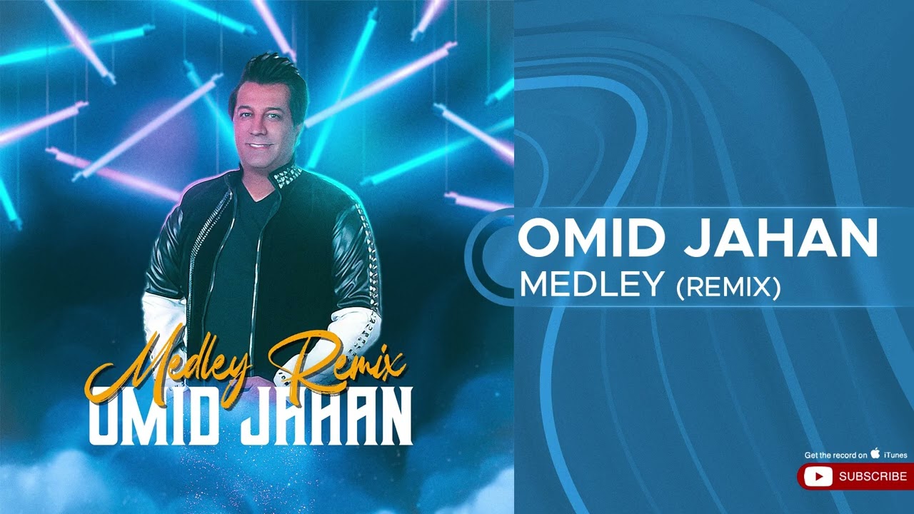 Omid Jahan - Medley Remix ( امید جهان - ریمیکس از بهترین آهنگ ها )