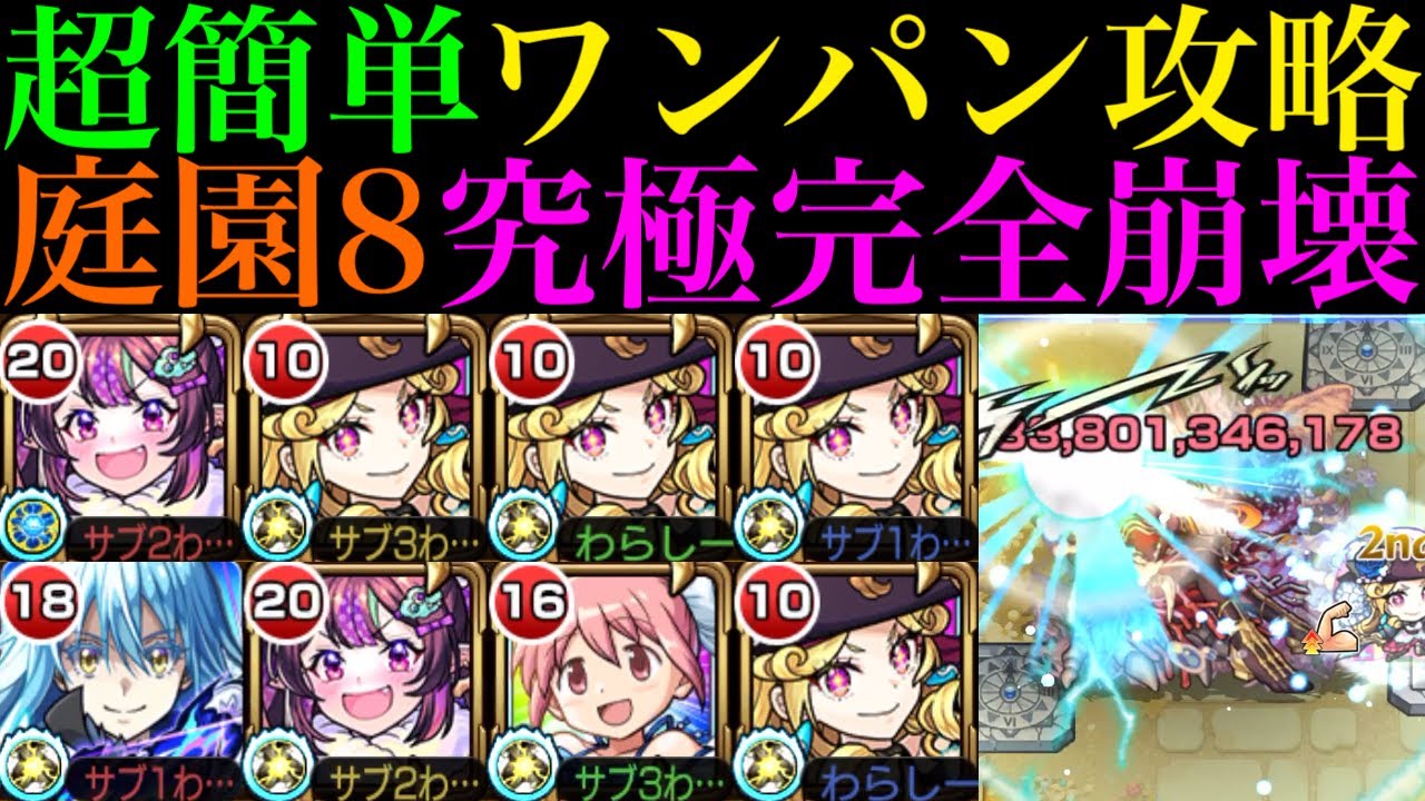 【モンスト】超簡単にボス1ワンパンを狙えて道中の火力もぶっ壊れ!?新限定『ルネサンス』を空中庭園8で使ってみたら超優秀だった!!これは最新ガチパ採用!!【天魔の孤城 第8の園】