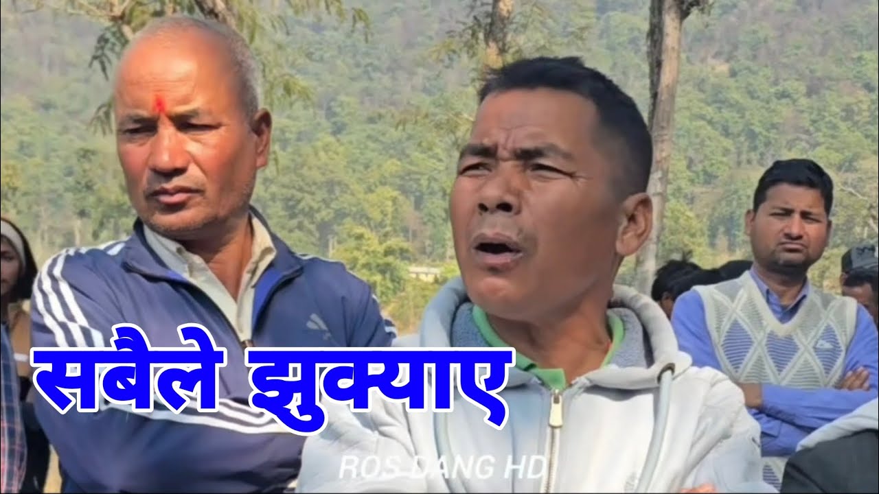 पटक पटक भो,ट हालेर जितायौ तर हाम्रो समस्याको हल भएन । #rosdanghd #harikhadka