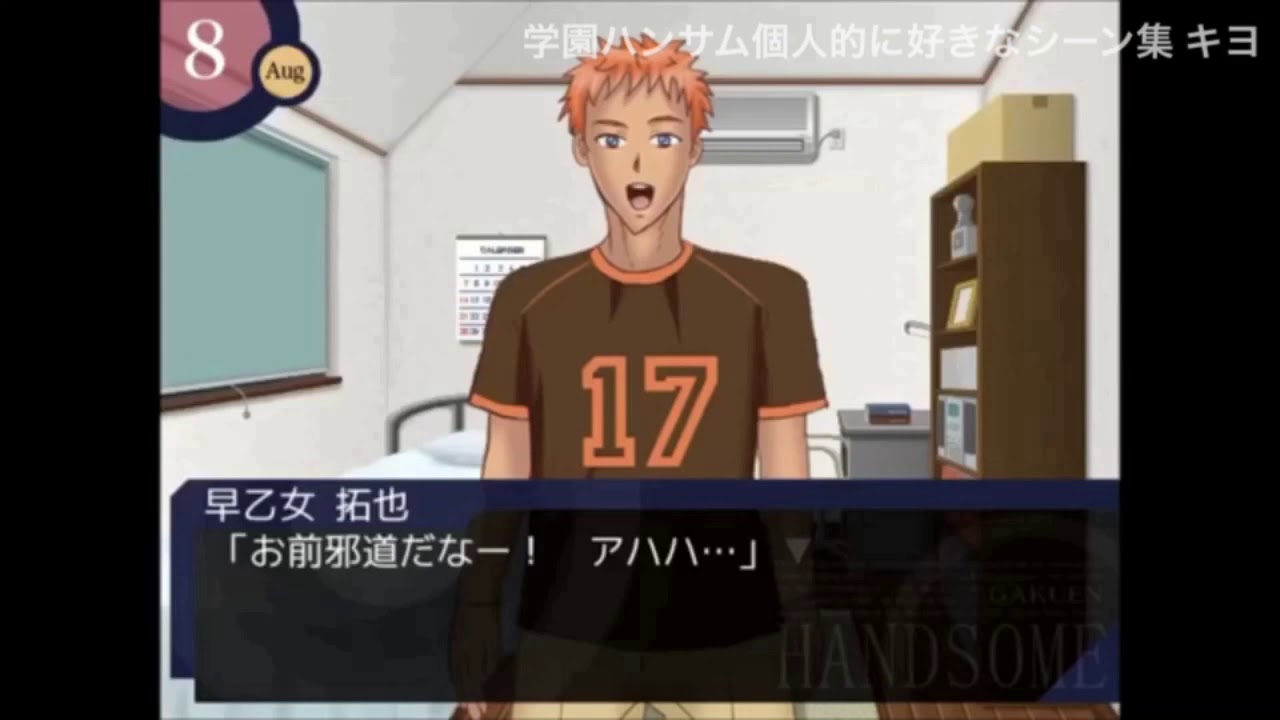 【学園ハンサム】個人的に好きなシーン集【キヨ】