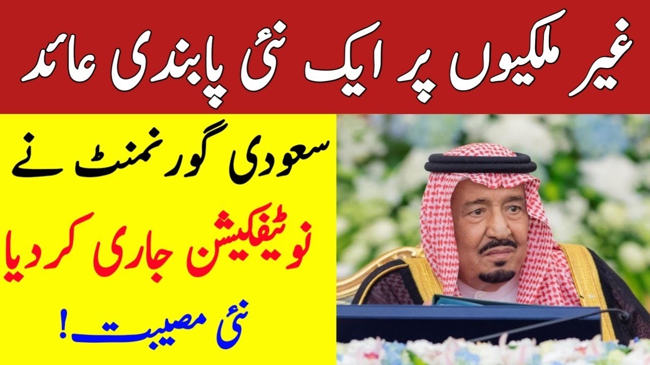 Saudi Arabia Latest News Urdu | Arab News Urdu | Saudi News Urdu Hindi