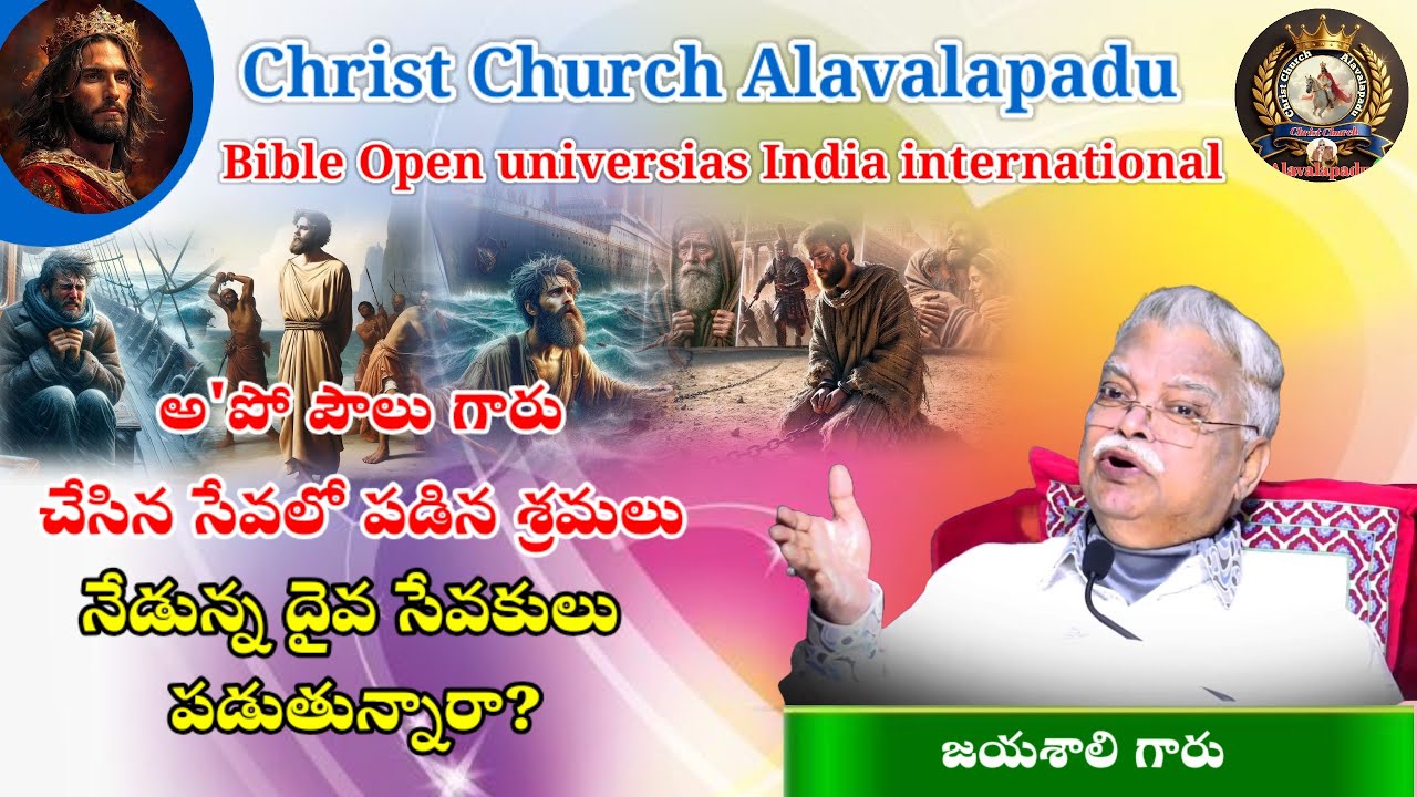 అపో:పౌలు గారు చేసిన సేవలో పడిన శ్రమలు నేడున్న దైవసేవకులు పడుతున్నారా?#pdsundaraomessages#bouimessage