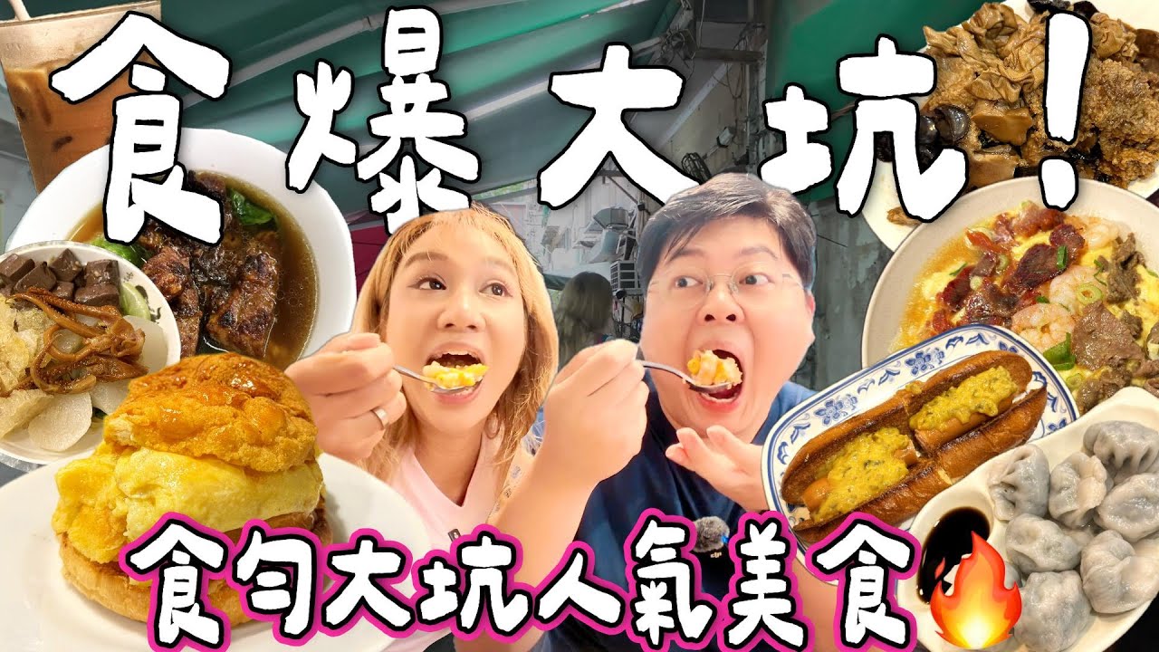 【食爆香港🇭🇰】食爆大坑🍜🍛🥢✨ 初次挑戰街坊必食名物🔥 豬扒麵🐖四大奶茶🧋＋滑蛋菠蘿油＋滑蛋三寶飯🍳＋車仔麵🍜＋新型熱狗🌭｜小阮BELLA Yuensanthailand