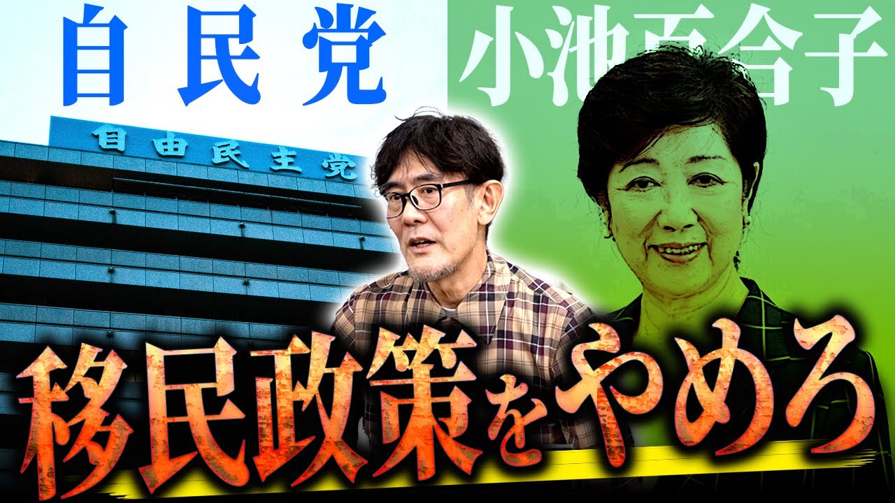 移民受け入れ停止で日本経済は大復活します[三橋TV第1077回]三橋貴明・菅沢こゆき