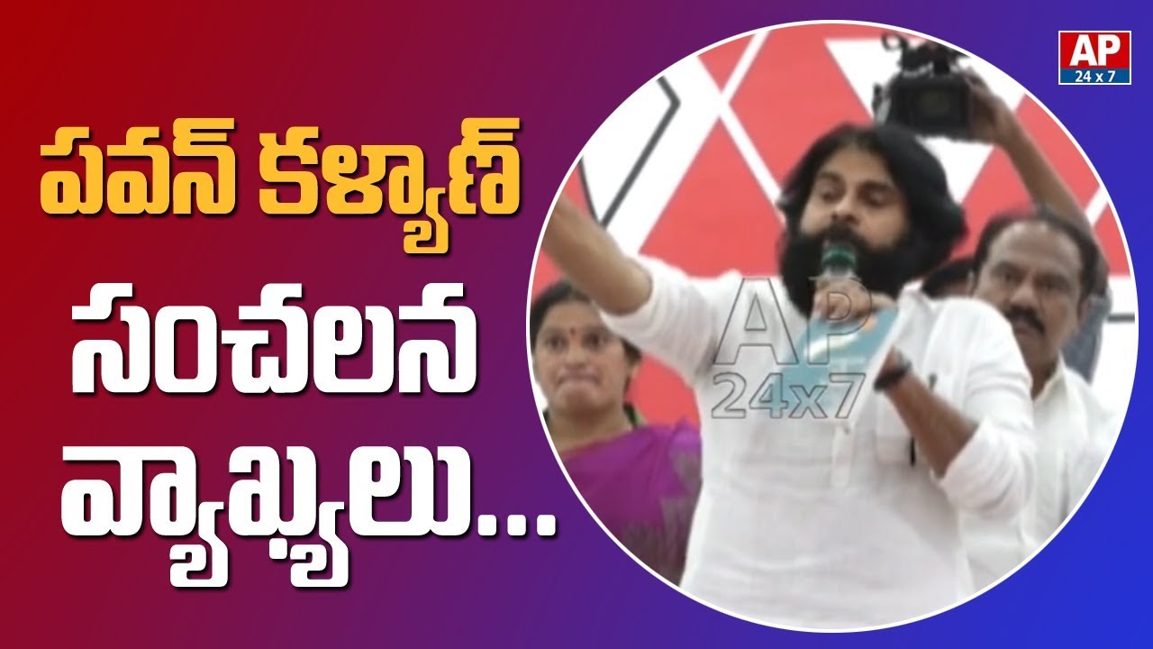Janasena Chief Pawan Kalyan Sensational Comments | AP24X7