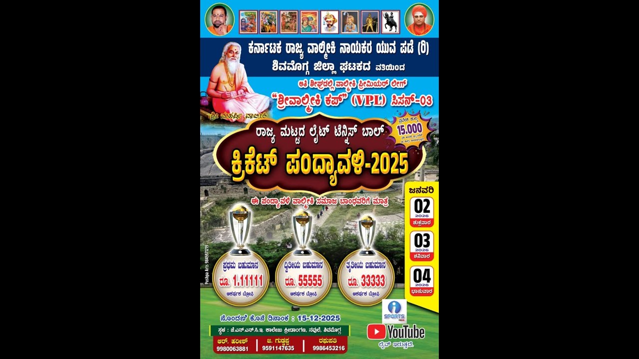 SRI VALMIKI CUP SHIMOGA || VPL SEASON - 3 2026 ||  FINAL -DAY  ||