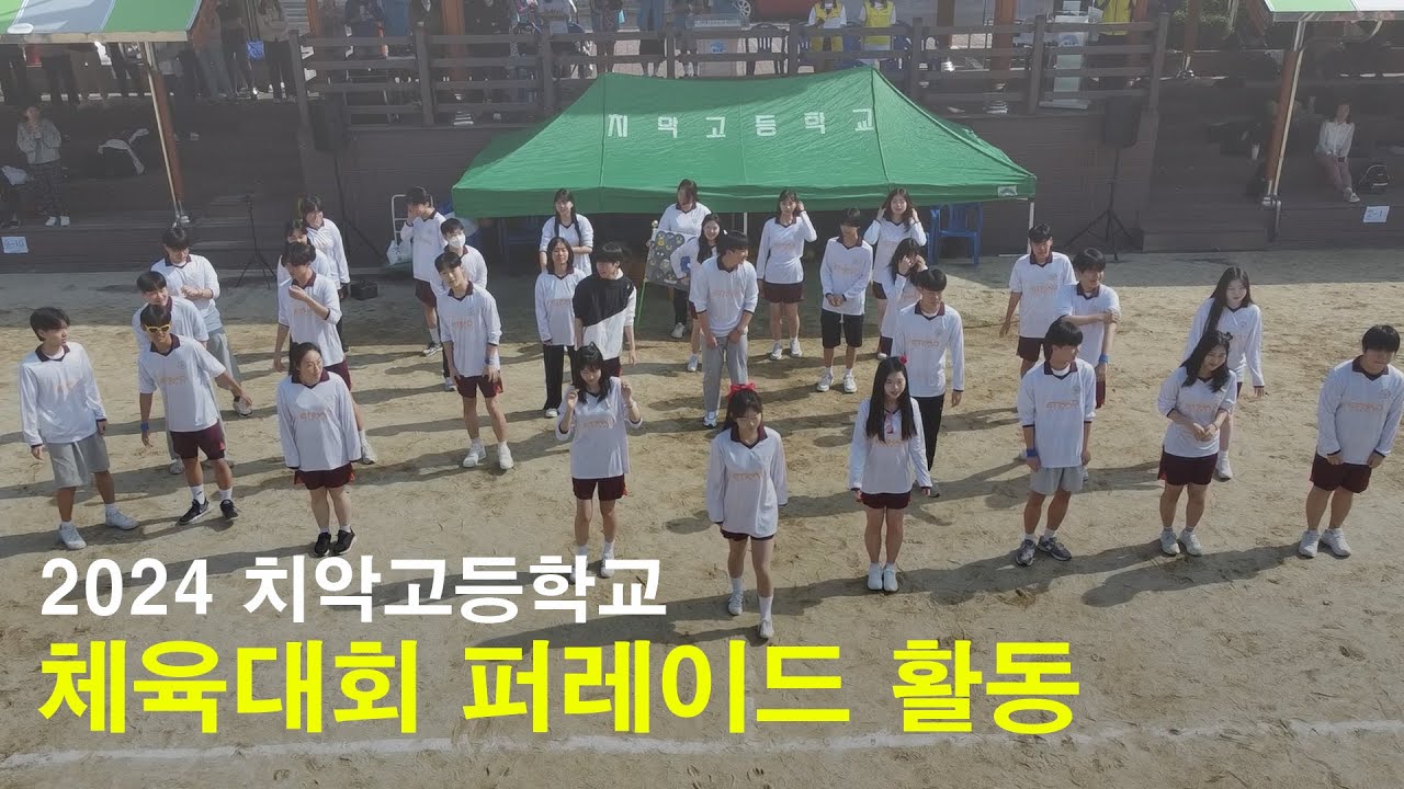 [2024 체육대회] 퍼레이드 풀영상 보기