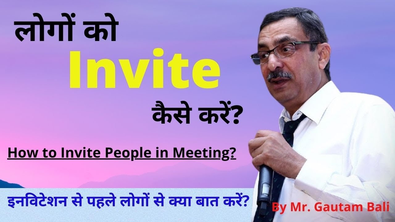 लोगों को इन्वाइट कैसे करें? | इनविटेशन से पहले लोगों से क्या बात करें? | Vestige | Mr. Gautam Bali |
