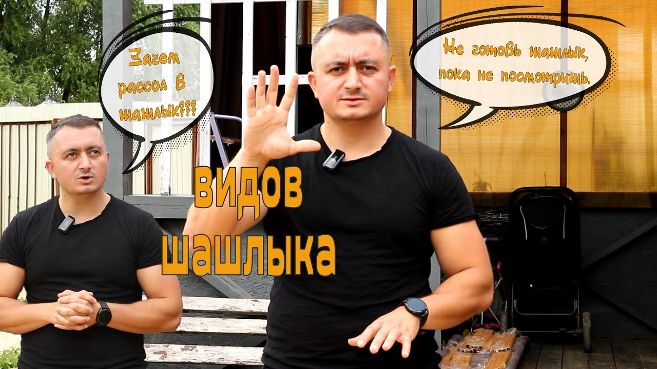 5 ВИДОВ ШАШЛЫКА, не готовь мясо пока не посмотришь это видео!