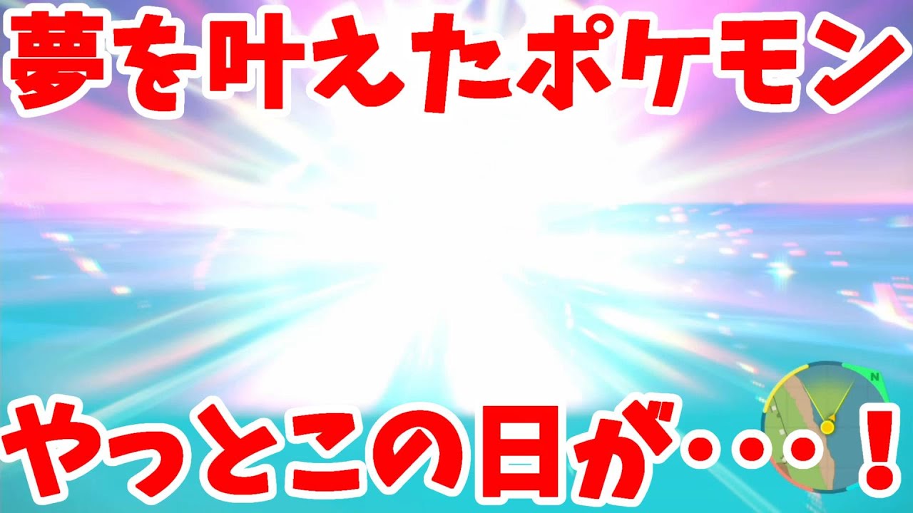 【ポケモンSV】夢を叶えたポケモンがついに！バイオレット図鑑の旅16【ポケモンスカーレットバイオレット】