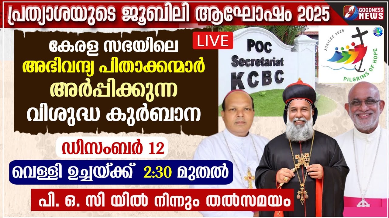 പ്രത്യാശയുടെ ജൂബിലി ആഘോഷം 2025 | JUBILEE CELEBRATION | HOLY MASS | POC | KCBC | LIVE | GOODNESS TV