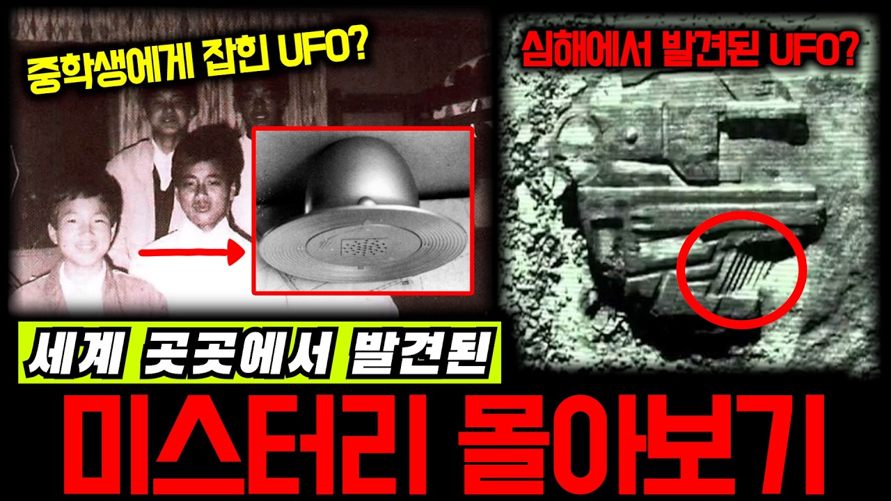 세계 곳곳에서 발견된 미스터리한 사건들 [3월의 몰아보기][미스터리]