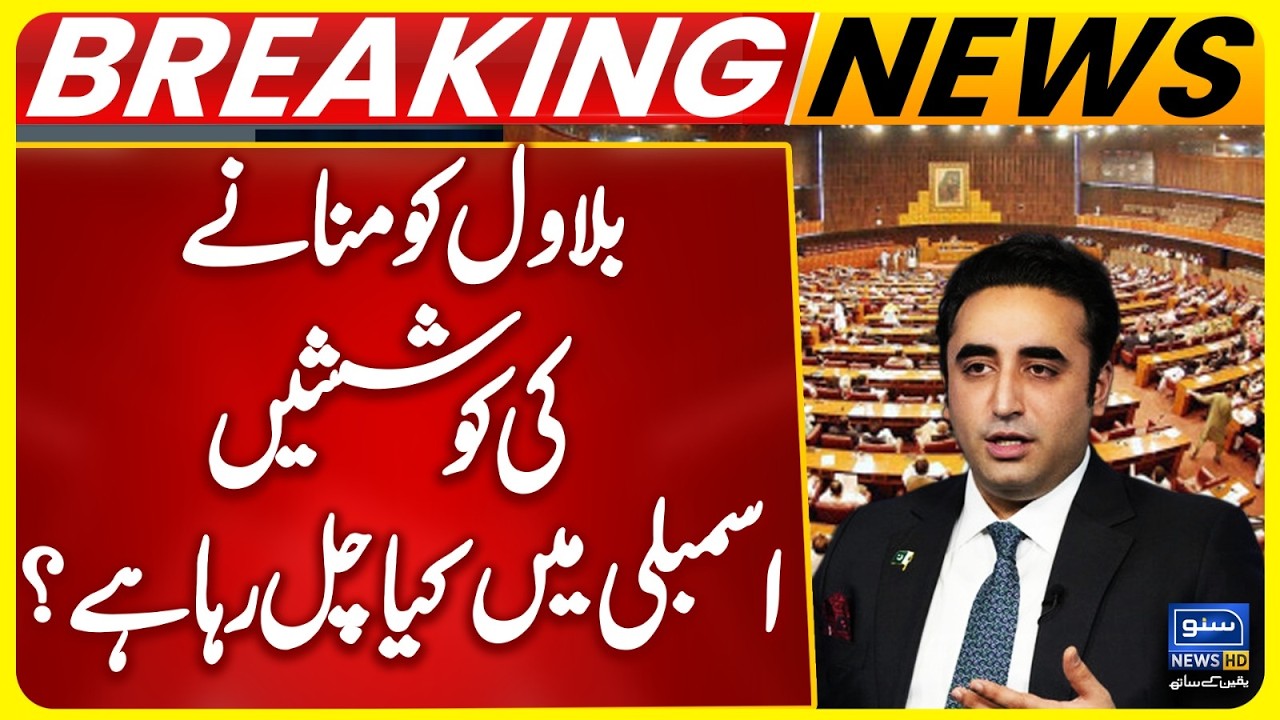 PPP decides to boycott budget session | Budget 2026 | Bilawal Bhutto And Govt | Breaking News