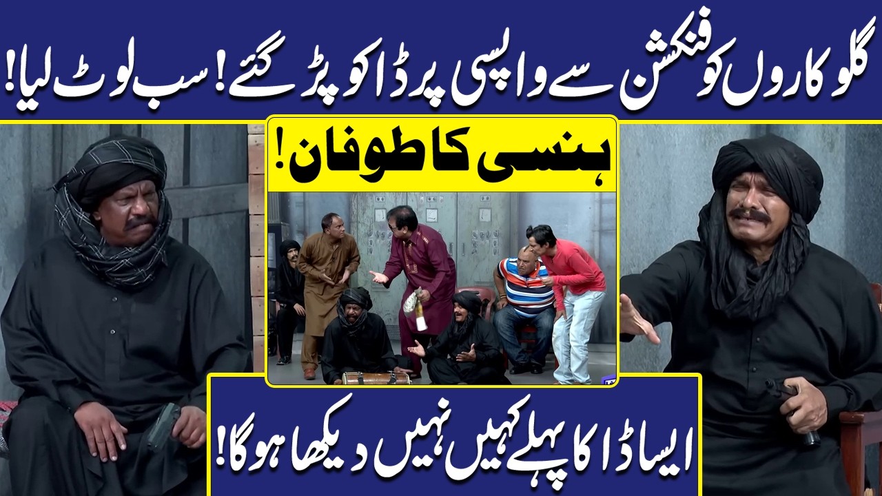 Function sy Wapsi pr Gulukaro ko Daku Par gaye | Sohail Ahmad | Amanat Chan | Hasb-e-Haal