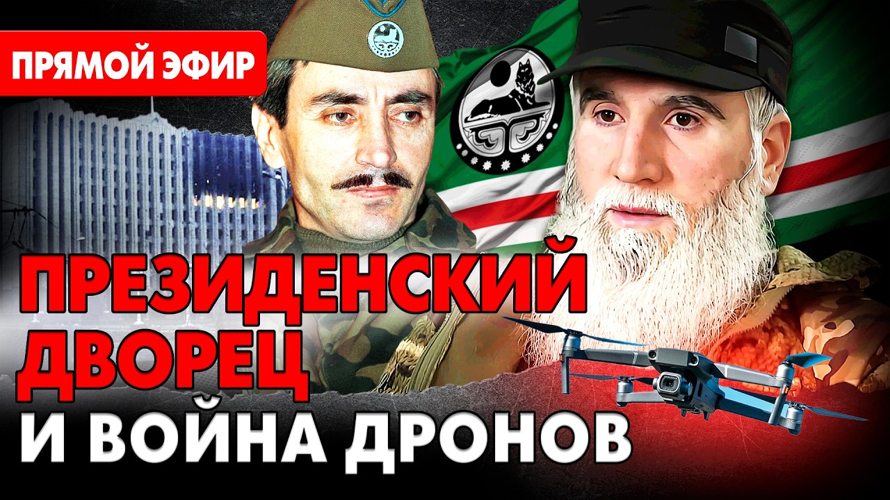 Разрушенный дворец Дудаева и новая война чеченцев: прямая линия через годы