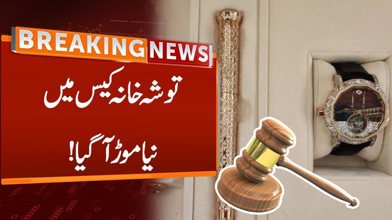 New Twist In Tosha Khana Case | Breaking News | GNN