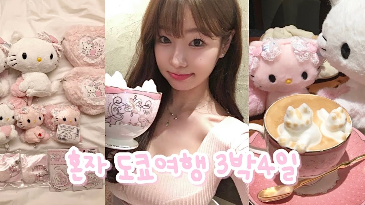 혼자 도쿄여행 3박4일 브이로그 e1 tokyo vlog ✩°｡⋆⸜