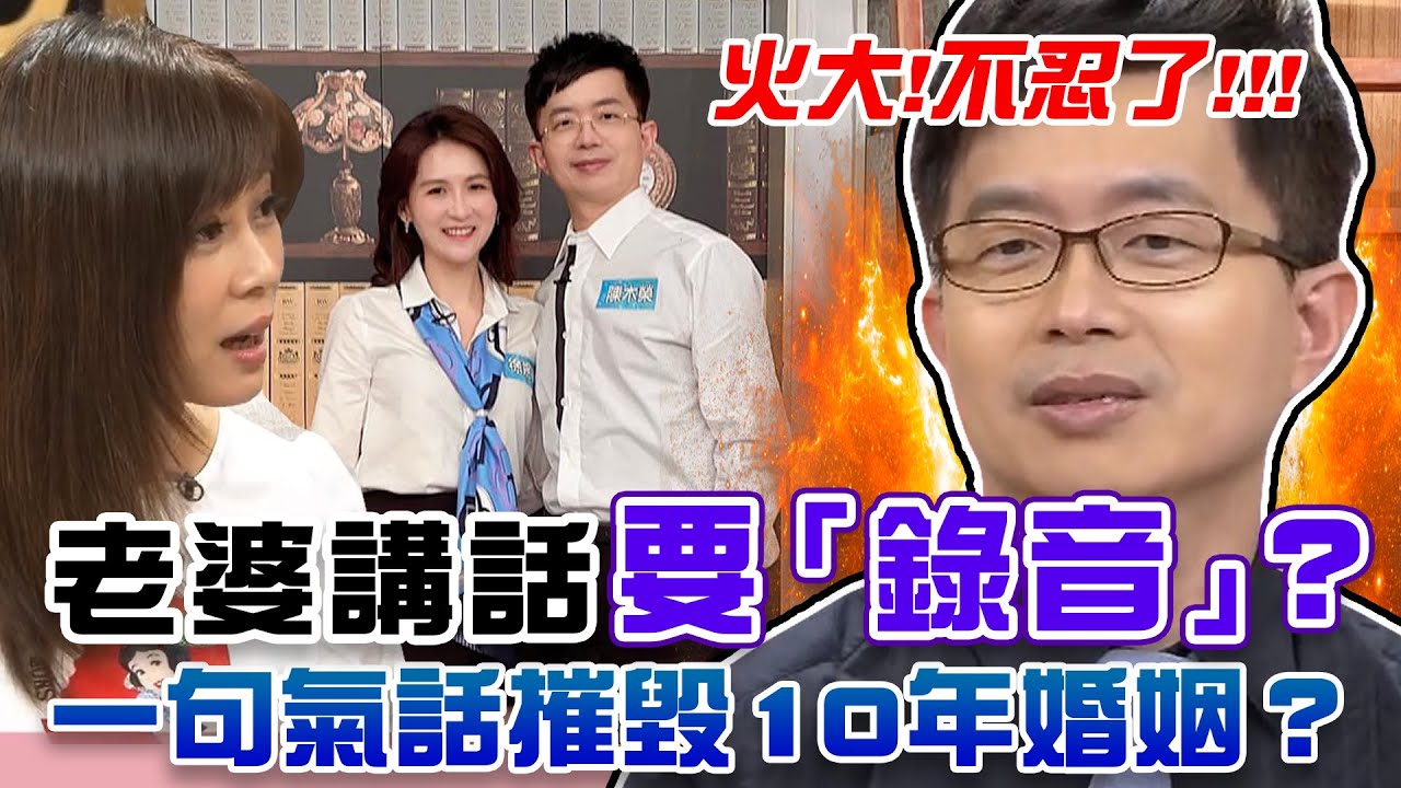 老婆講話要「錄音」？柚子醫生一句話摧毀10年婚姻？嫁給醫生苦日子卻來了？｜每周精選