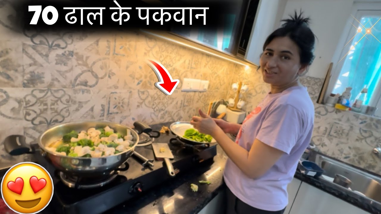70 ढाल के पकवान 😃 || Ashirahar vlogs #dailyvlog #familyvlog #haryanvi #trending #ashirahar 