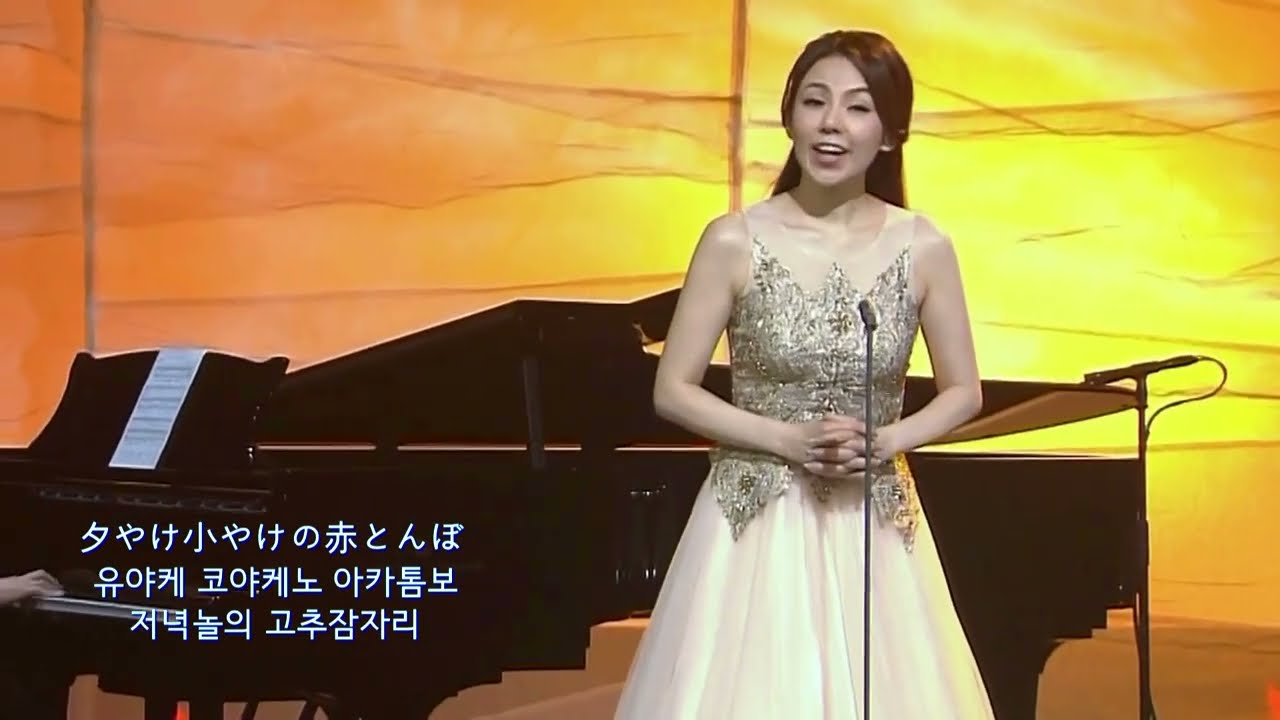 赤とんぼ 고추잠자리 [ 아카톰보, 일본 동요 ]  /  森 麻季 모리 마키