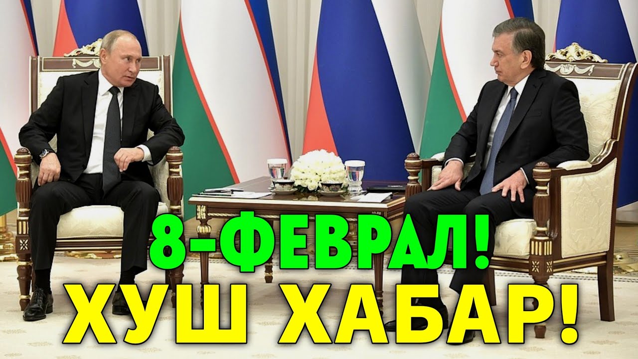 8-ФЕВРАЛ РОССИЯ УЗБЕКИСТОН ХУШ ХАБАР МИГРАНТЛАР ТАРКАТИНГ