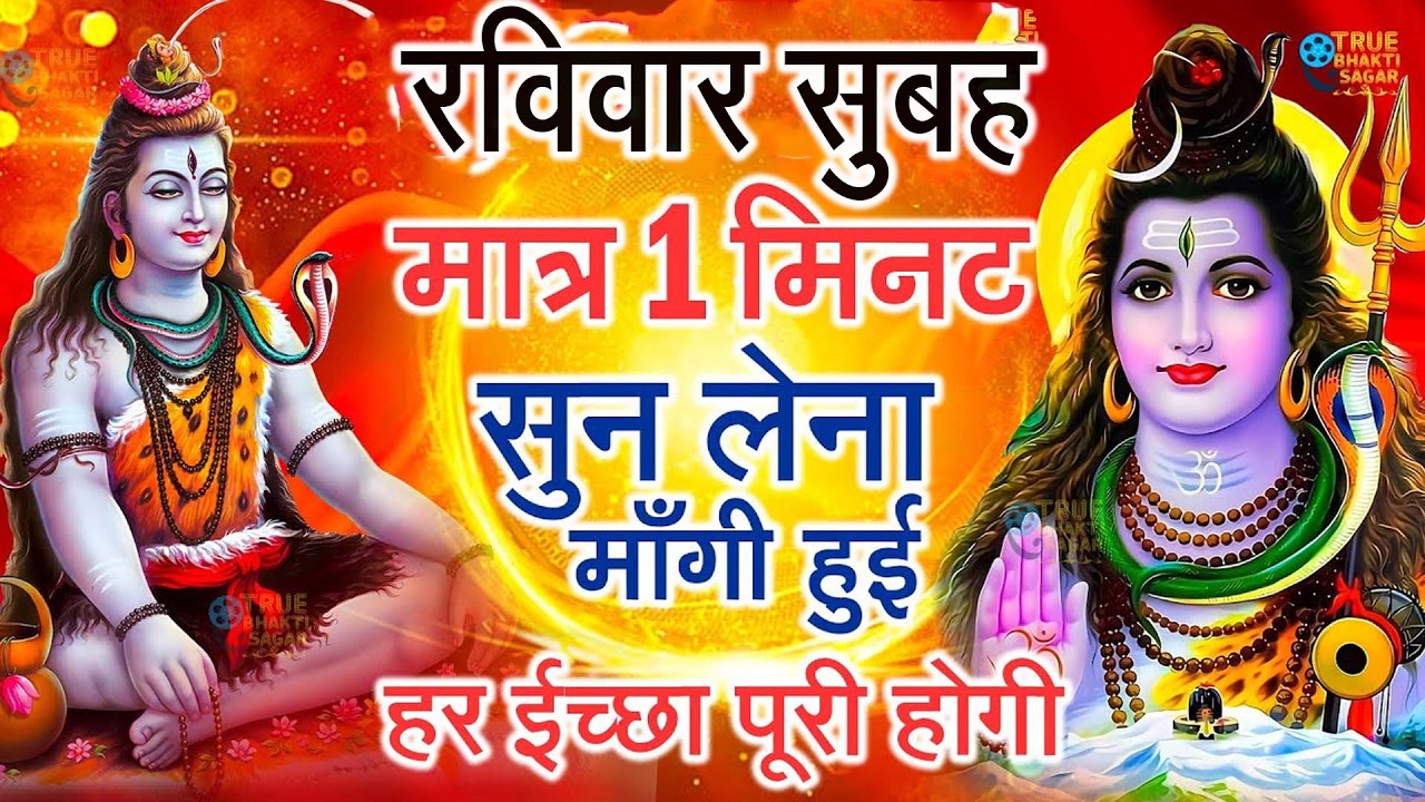 LIVE शिव भजन स्पेशल आज के दिन शिवजी की यह वंदना सुन लेना आपकी हर इच्छा पूरी हो जाएँगी | शिव भजन 2024