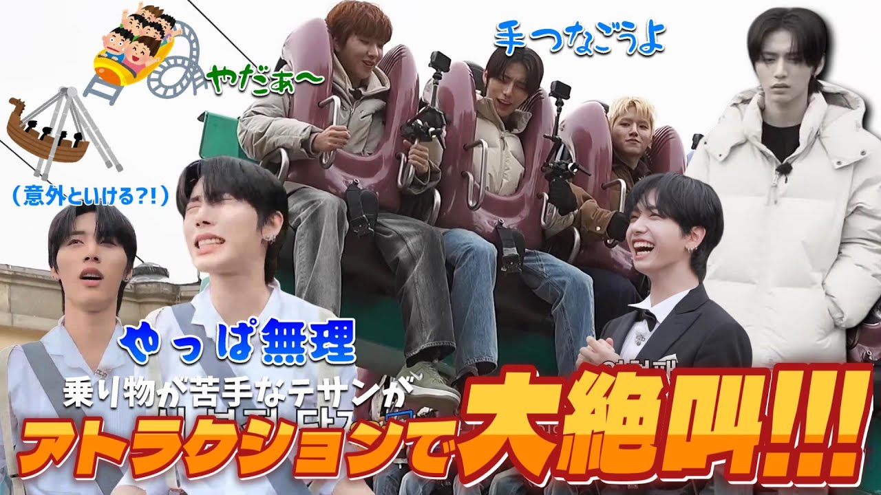 キャラ崩壊!?乗り物が大の苦手なテサンの絶叫&爆笑メンバー集🎢【BOYNEXTDOOR日本語字幕】