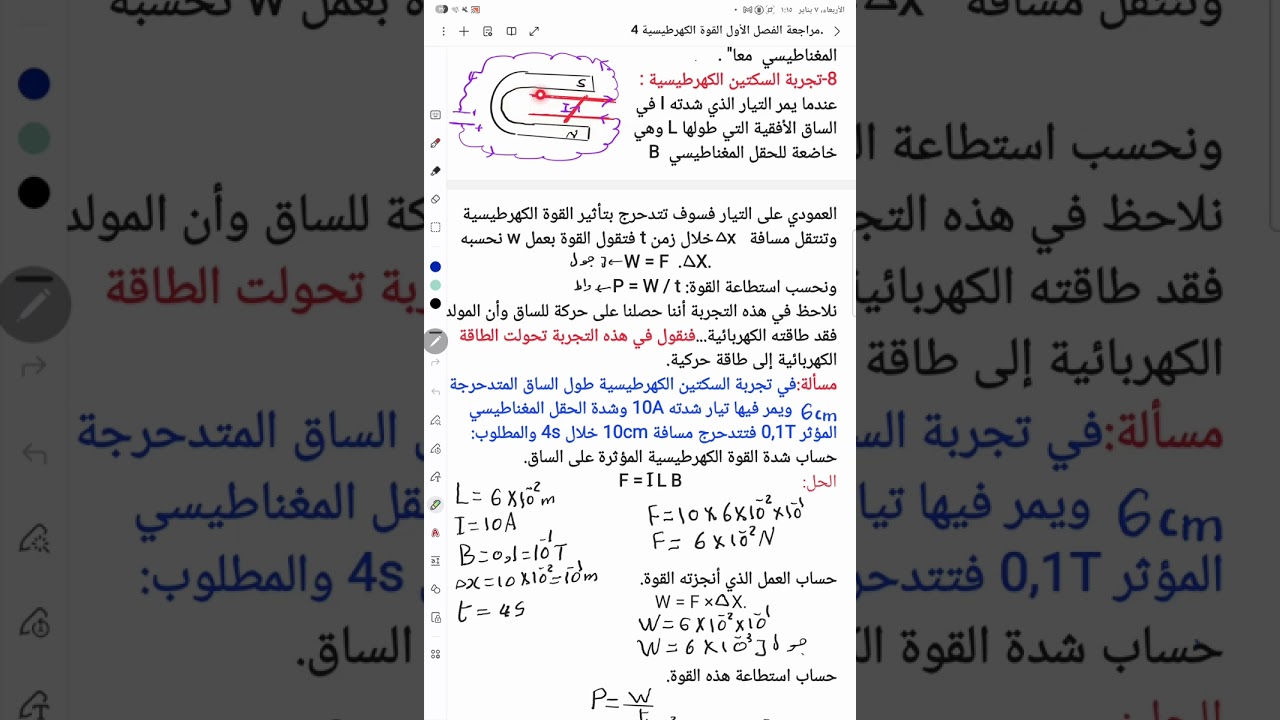 مراجعة الفصل الأول- القوة الكهرطيسية  تاسع -4